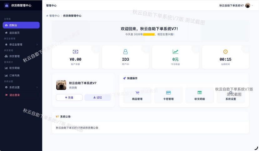 全网首发 彩虹云商城二开重构版源码 秋云自助下单系统V7.2版插图2