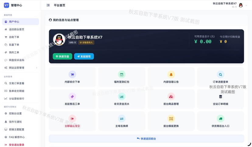 全网首发 彩虹云商城二开重构版源码 秋云自助下单系统V7.2版插图1