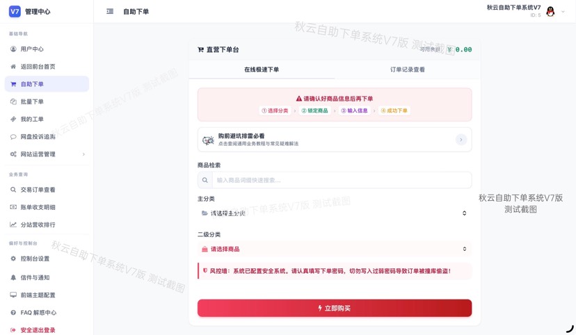 全网首发 彩虹云商城二开重构版源码 秋云自助下单系统V7.2版插图3