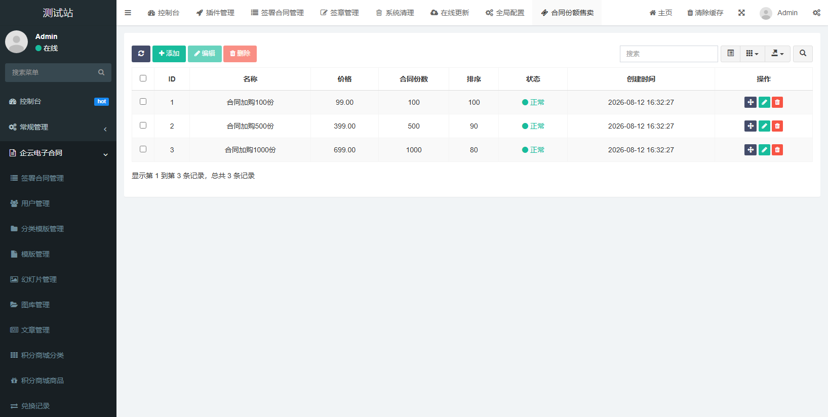 更新版本SaaS 电子合同整套源码|多企业入驻 + 小程序签约插图1