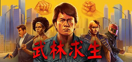 【无忧原创】武林求生插图