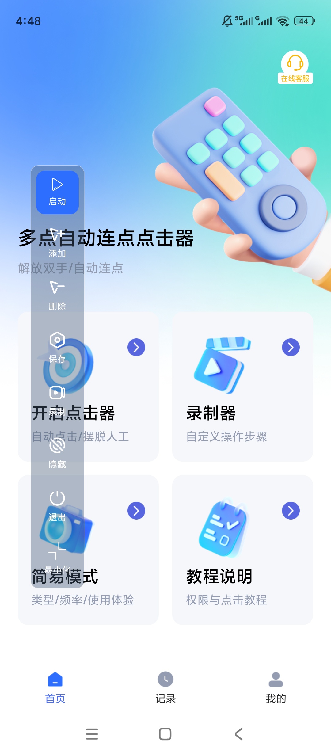 【原创解锁】多点自动连点点击器🔥解锁会员🔥游戏自动点击多点插图1