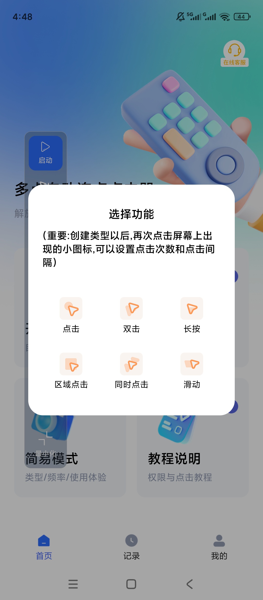 【原创解锁】多点自动连点点击器🔥解锁会员🔥游戏自动点击多点插图2