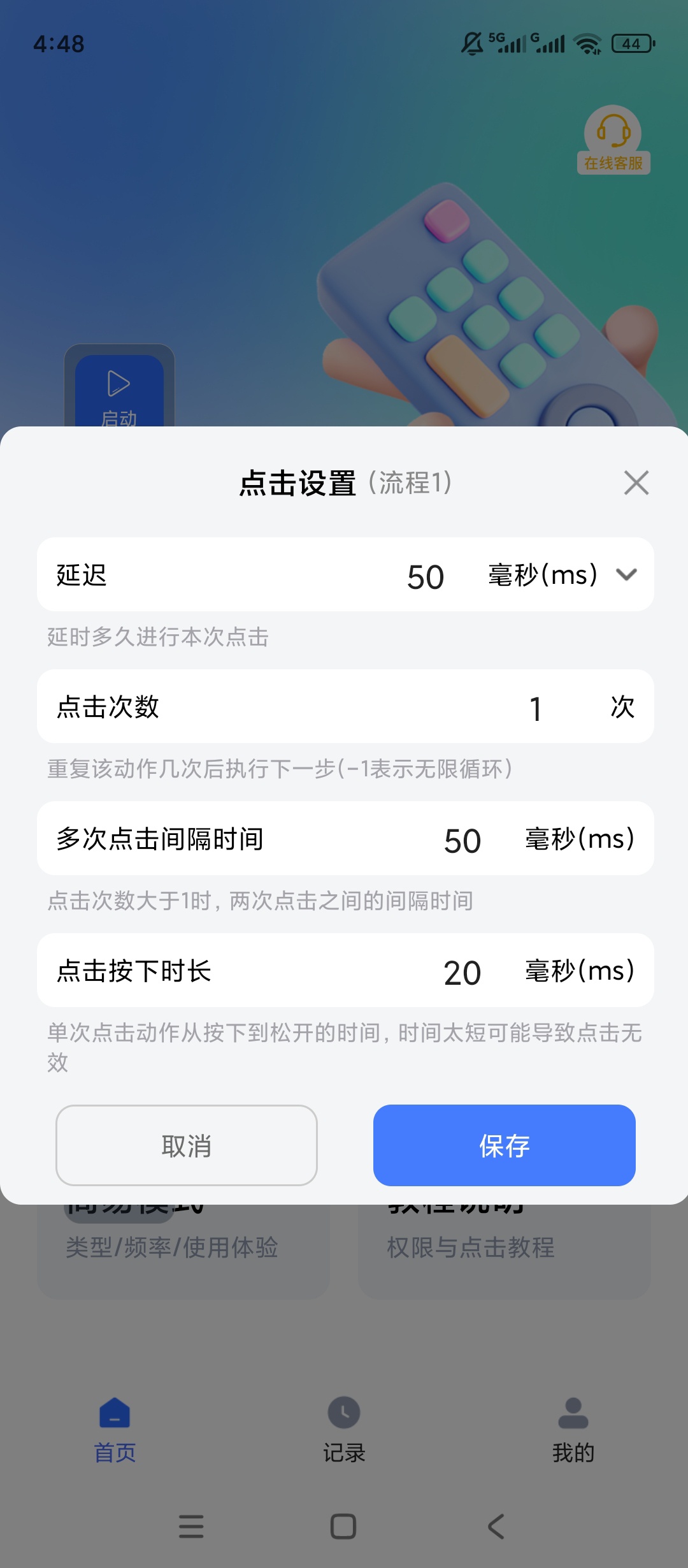 【原创解锁】多点自动连点点击器🔥解锁会员🔥游戏自动点击多点插图3