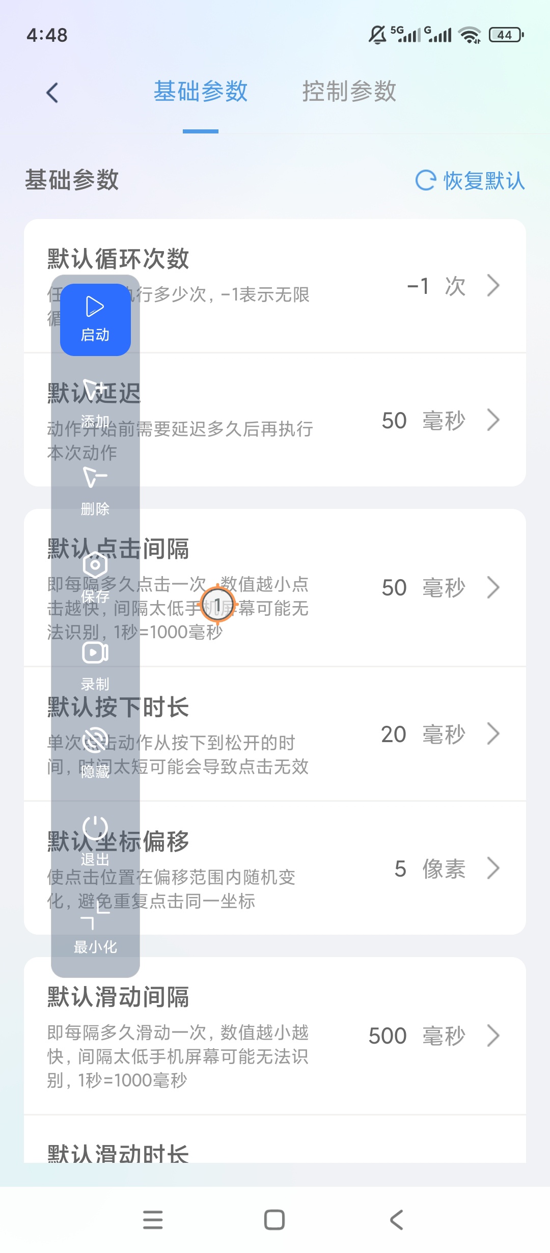 【原创解锁】多点自动连点点击器🔥解锁会员🔥游戏自动点击多点插图4