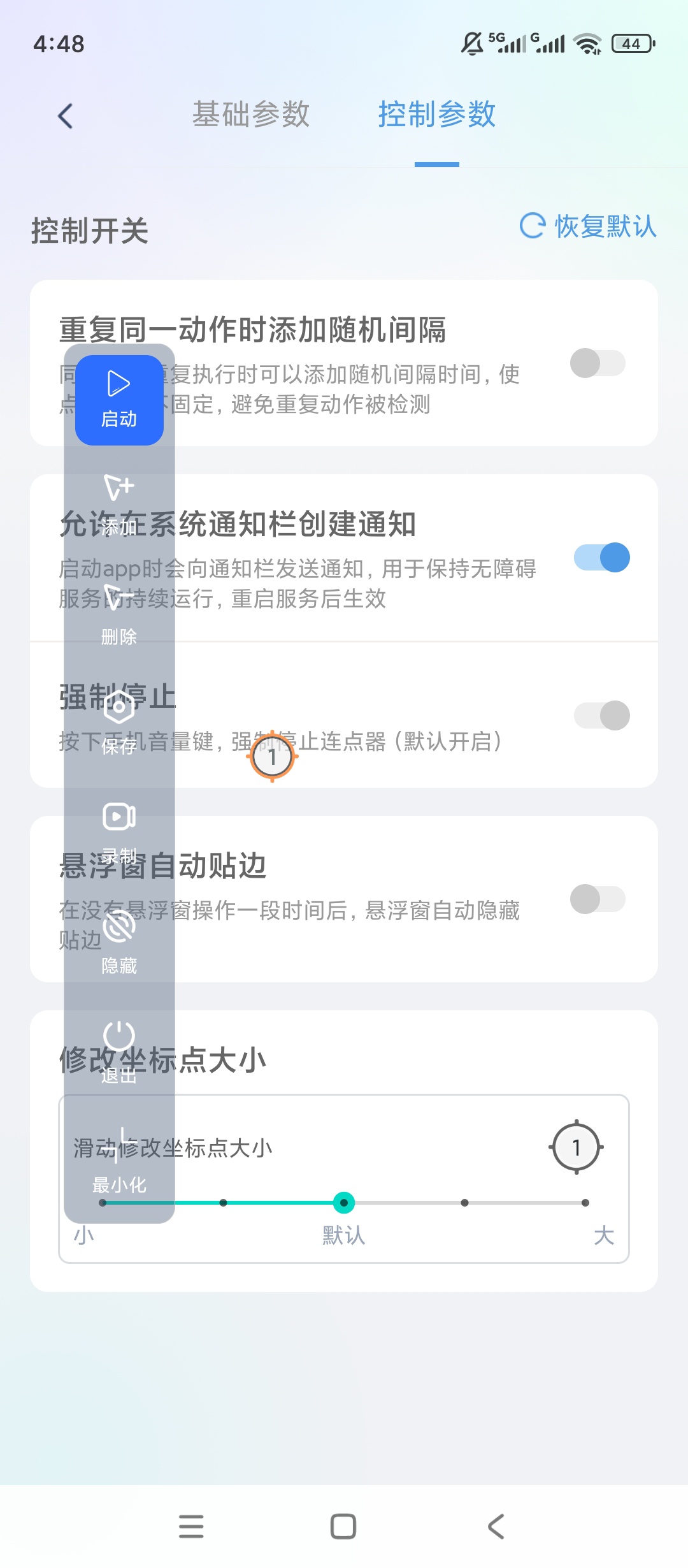 【原创解锁】多点自动连点点击器🔥解锁会员🔥游戏自动点击多点插图5