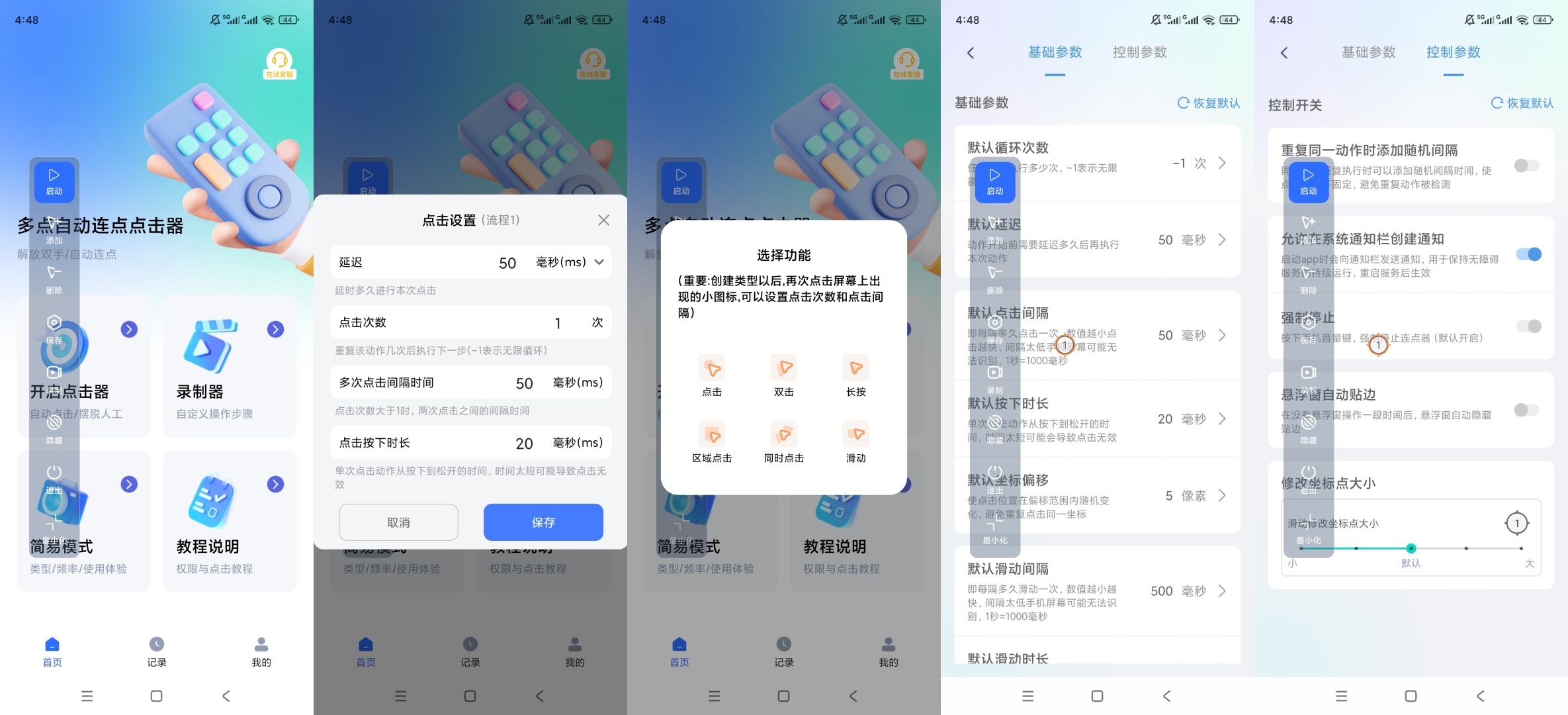 【原创解锁】多点自动连点点击器🔥解锁会员🔥游戏自动点击多点插图6