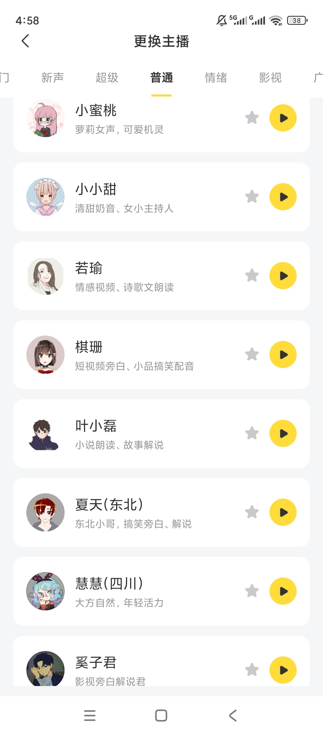 【原创解锁】广告配音大全🔥解锁会员🔥AI文字转语音叫卖配音插图2
