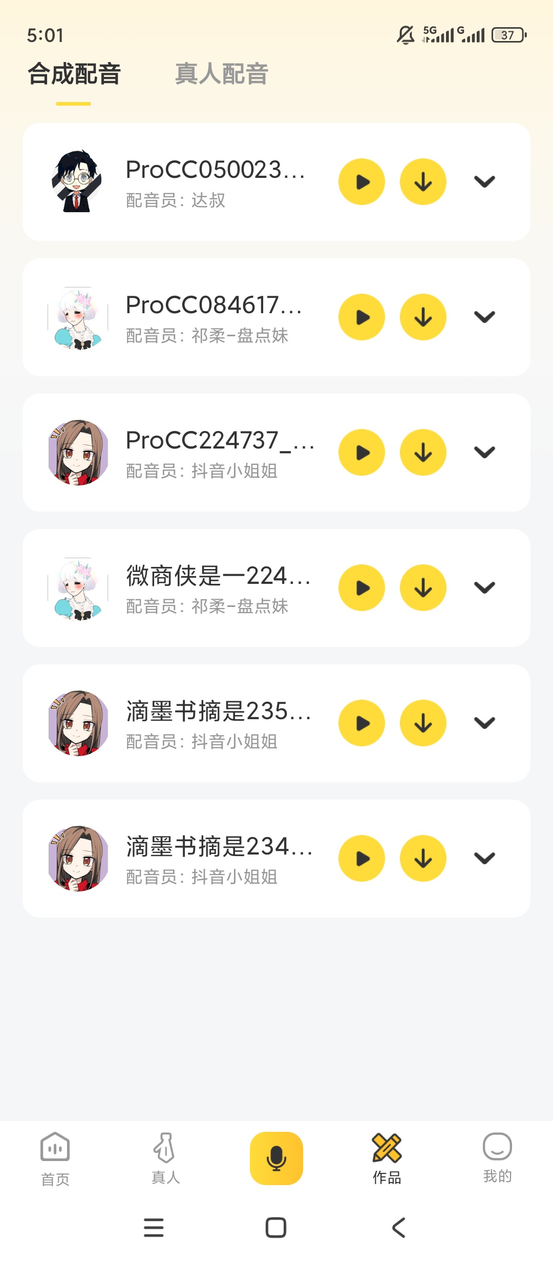 【原创解锁】广告配音大全🔥解锁会员🔥AI文字转语音叫卖配音插图4