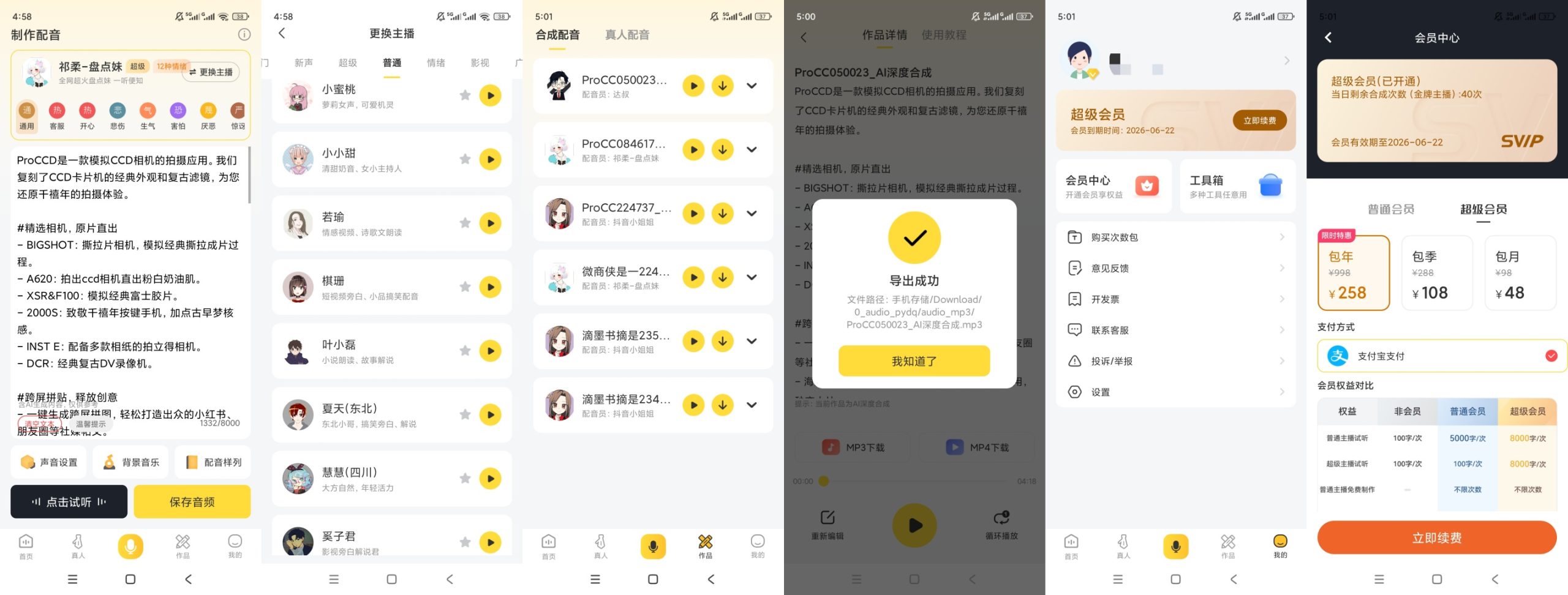 【原创解锁】广告配音大全🔥解锁会员🔥AI文字转语音叫卖配音插图7