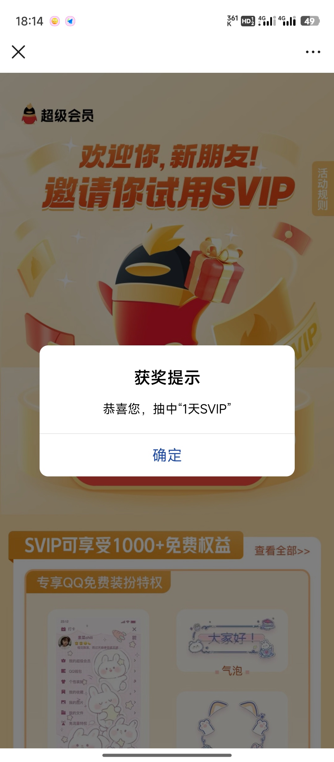 【虚拟物品】免费领取QQSvip会员，保底一天-百云游资源网