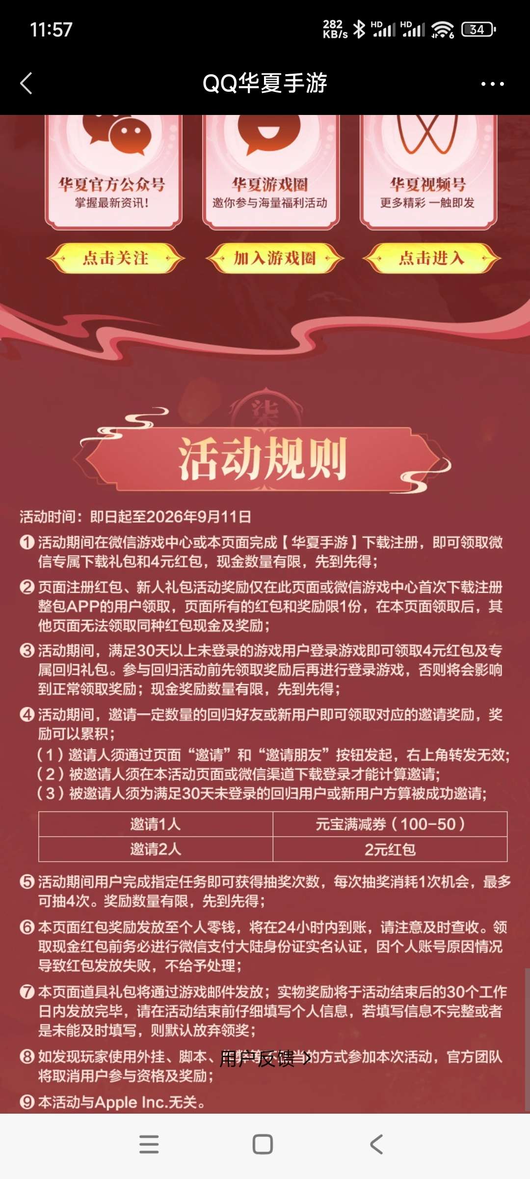 【现金红包】华夏注册领奖-百云游资源网