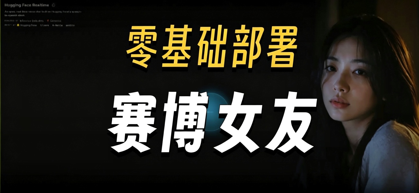AI赛博女友本地部署懒人整合包V1.1-百云游资源网