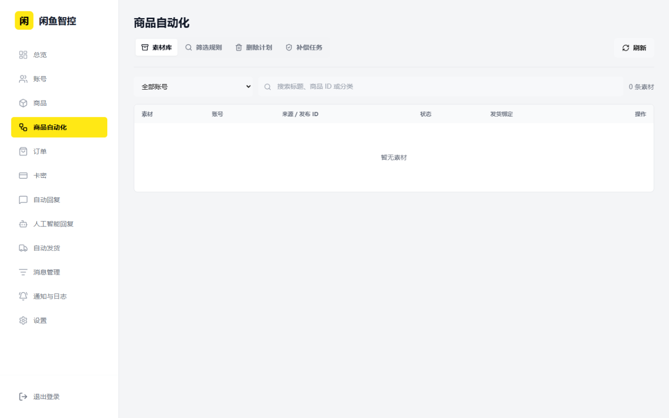 python闲鱼超级管家源码-百云游资源网