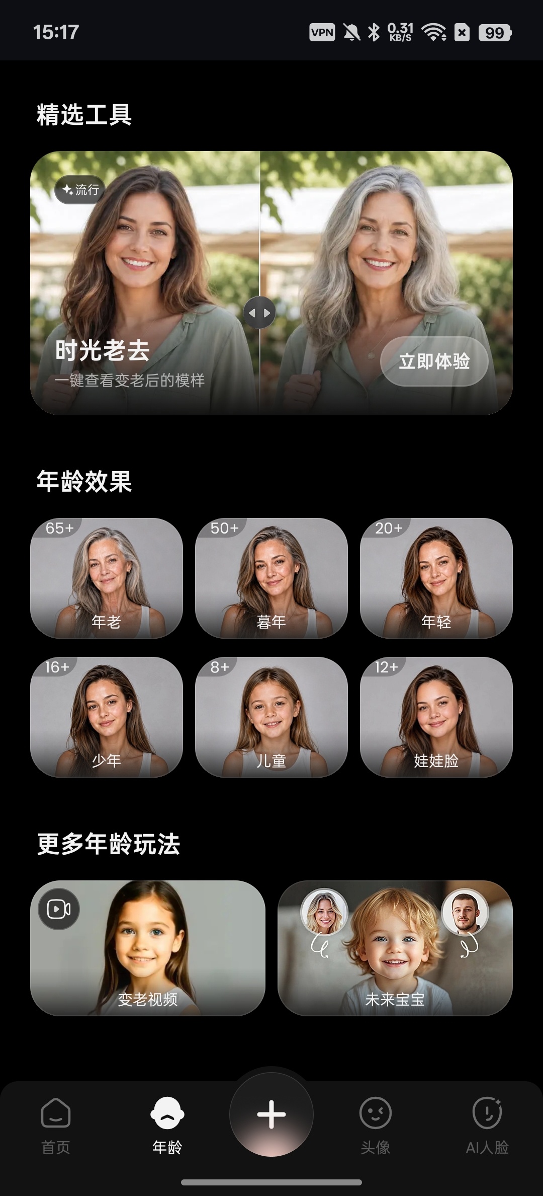 【分享】FacePic⭕AI换脸😍AI换衣💋AI换身材插图3