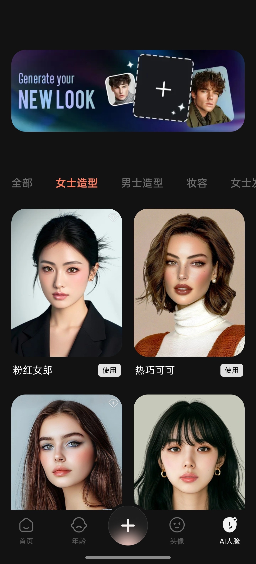 【分享】FacePic⭕AI换脸😍AI换衣💋AI换身材插图1