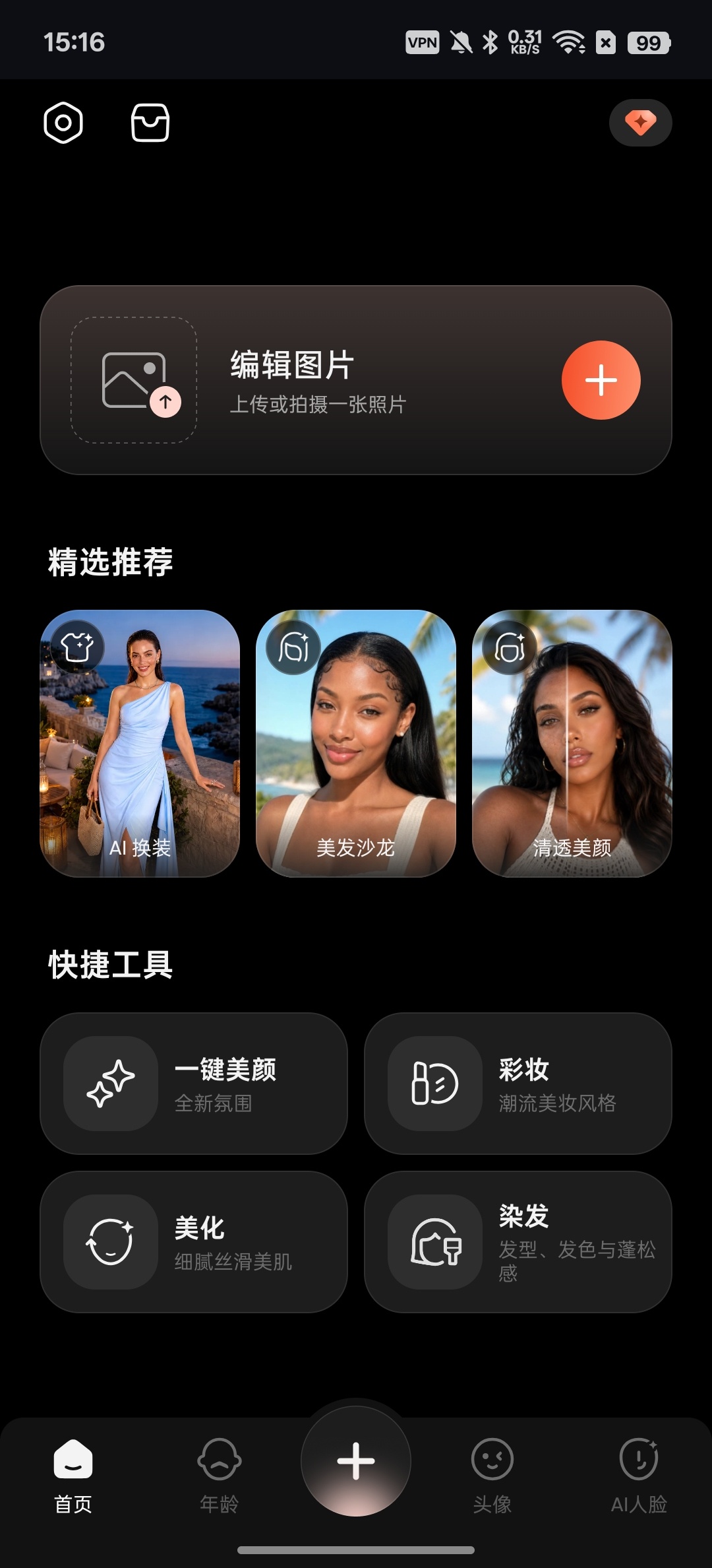【分享】FacePic⭕AI换脸😍AI换衣💋AI换身材插图5