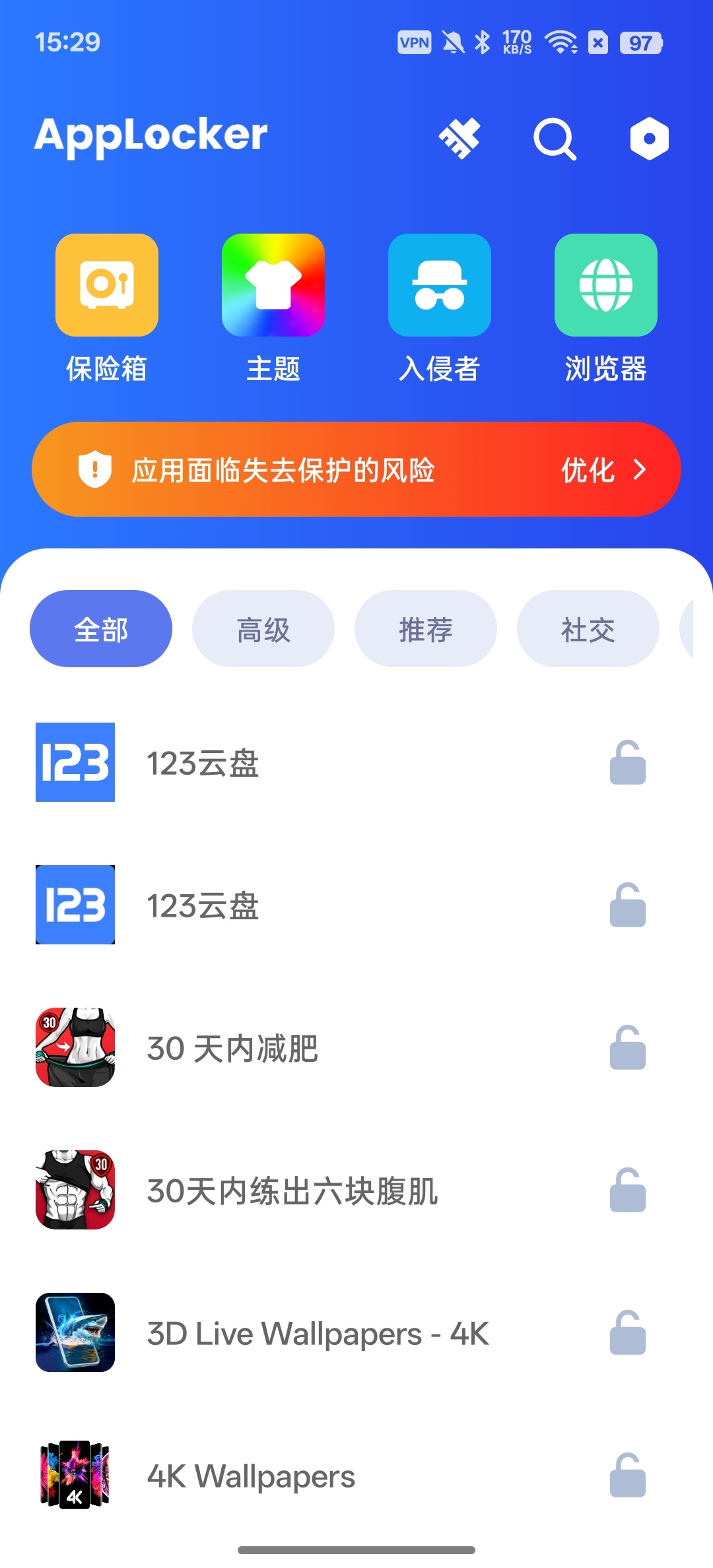 【分享】应用锁⭕一键保护APP⭕保护隐私插图1