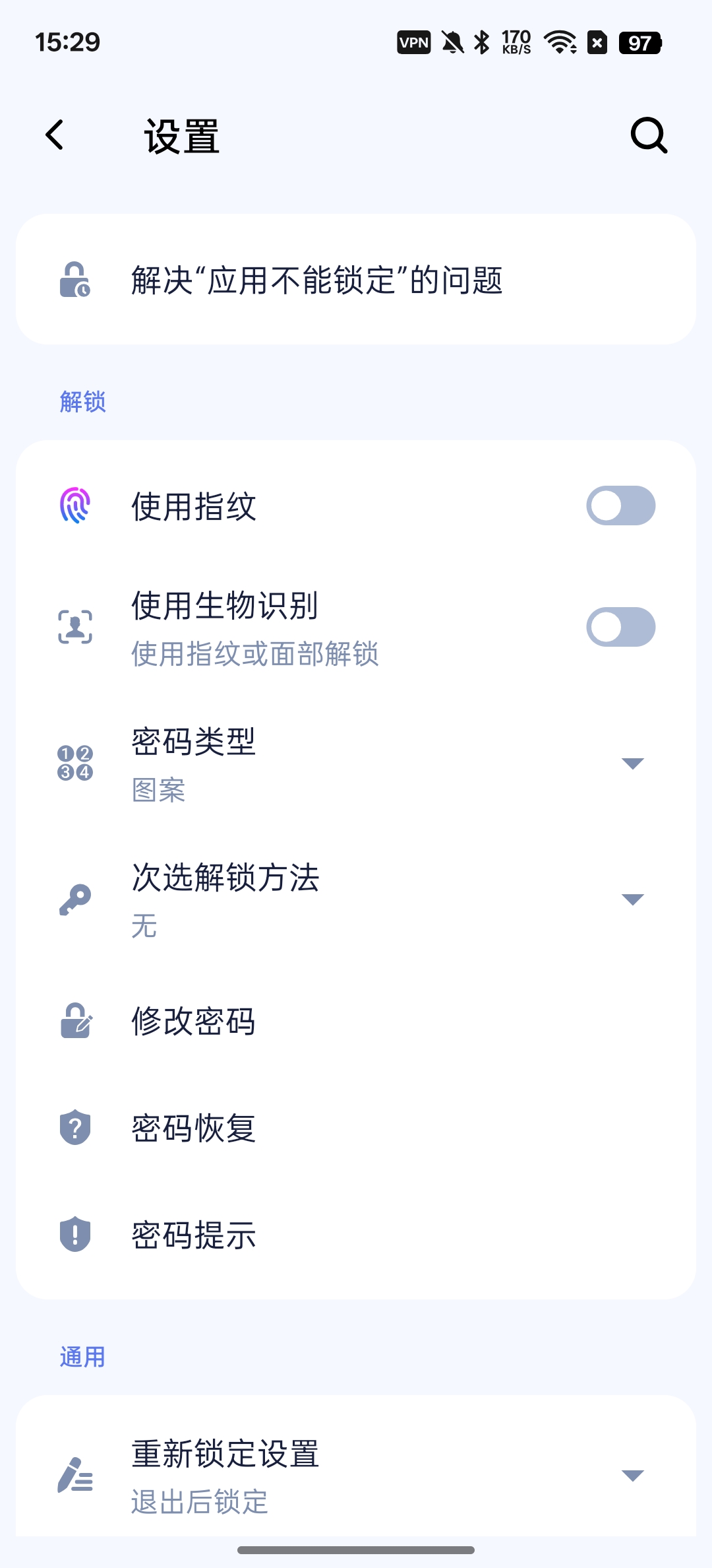 【分享】应用锁⭕一键保护APP⭕保护隐私插图3