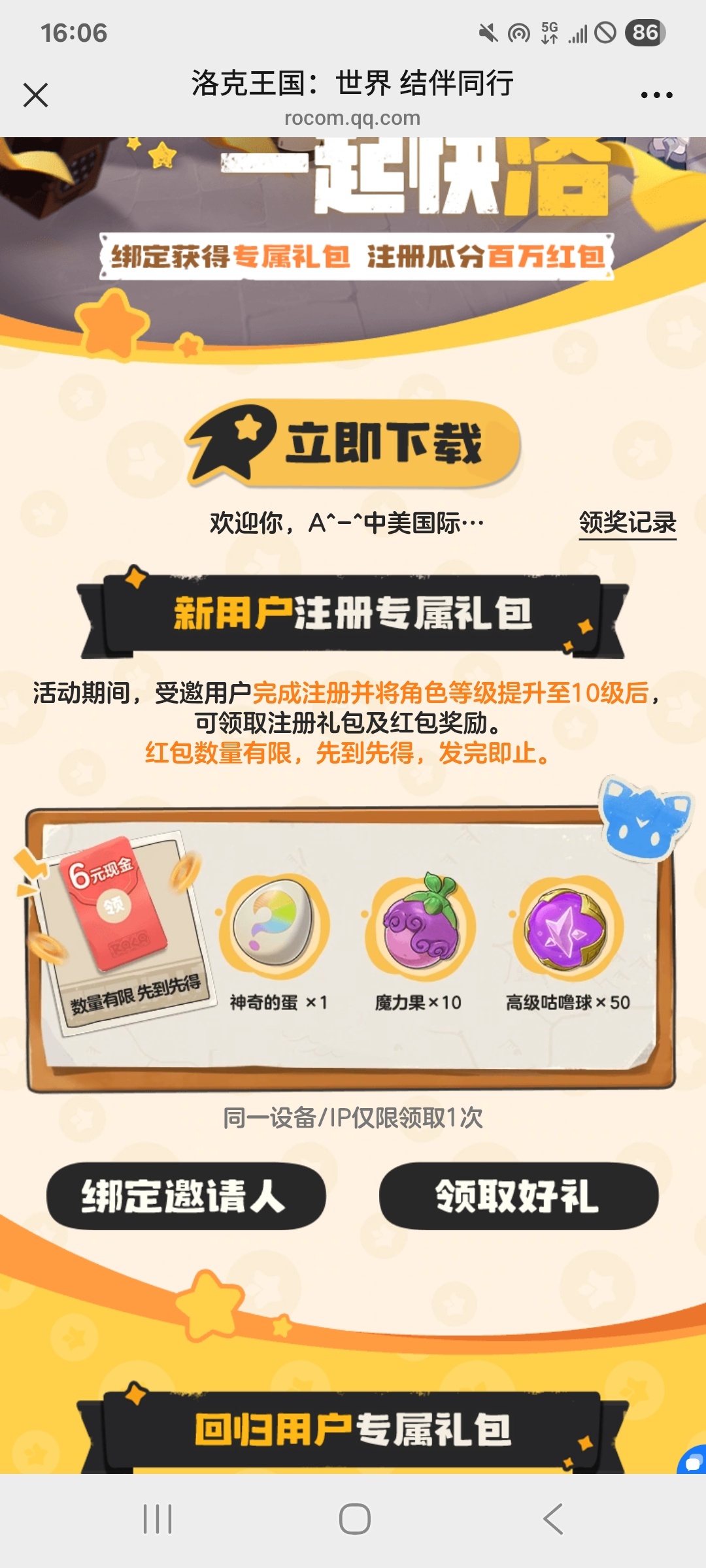 洛克王国世界6元红包-百云游资源网