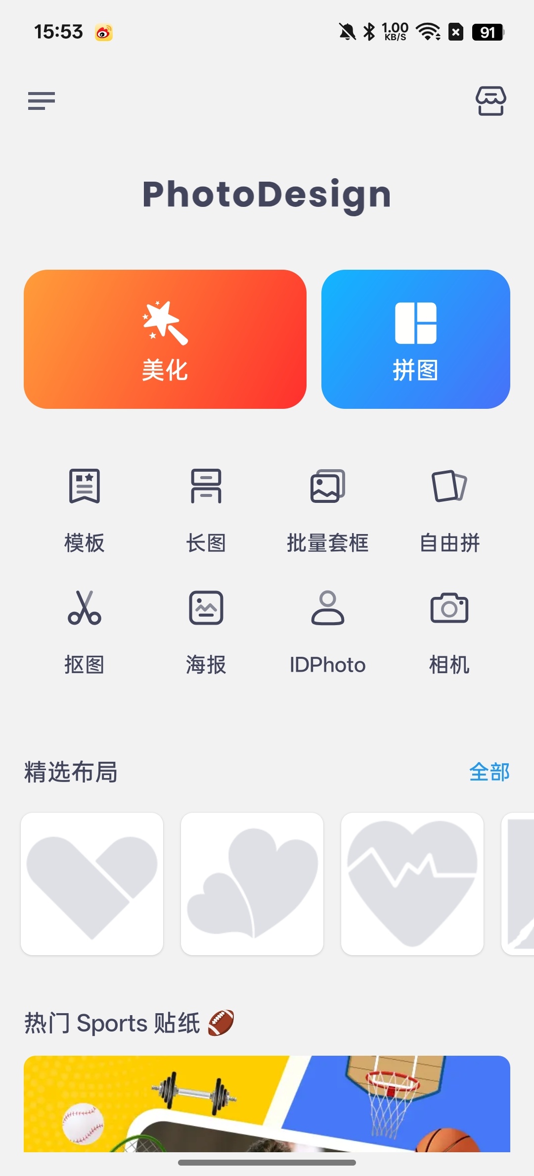 【分享】图片编辑器⭕海量模板⭕智能抠图拼图插图