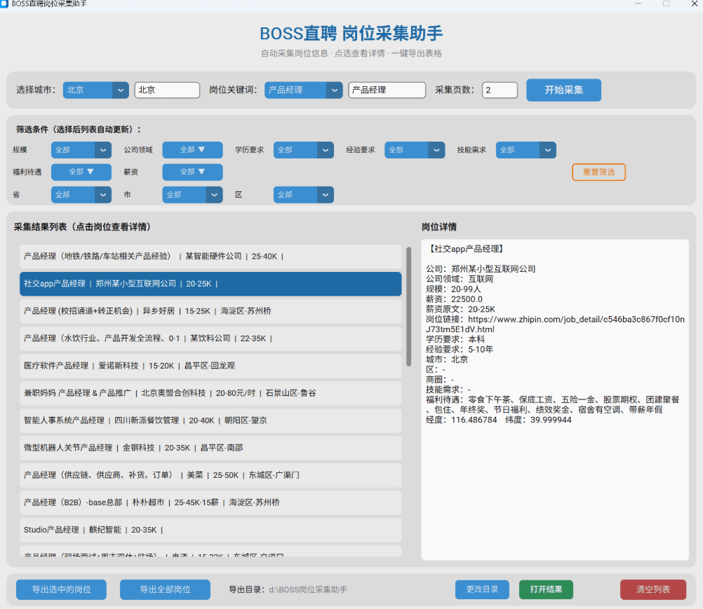 【分享】🔥BOSS直聘岗位采集助手 自动抓取+表格筛选-百云游资源网