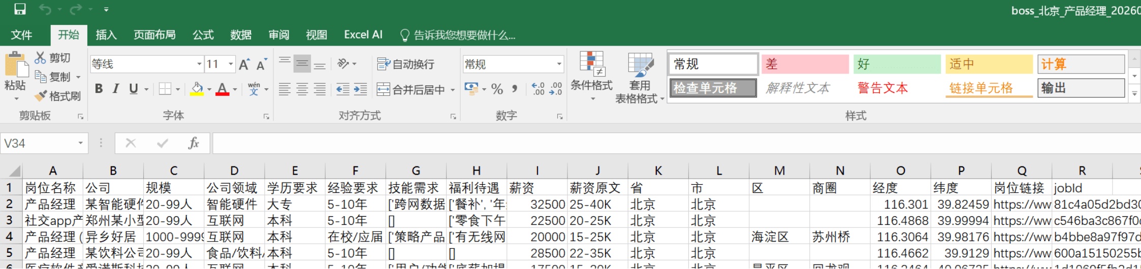 【分享】🔥BOSS直聘岗位采集助手 自动抓取+表格筛选插图2