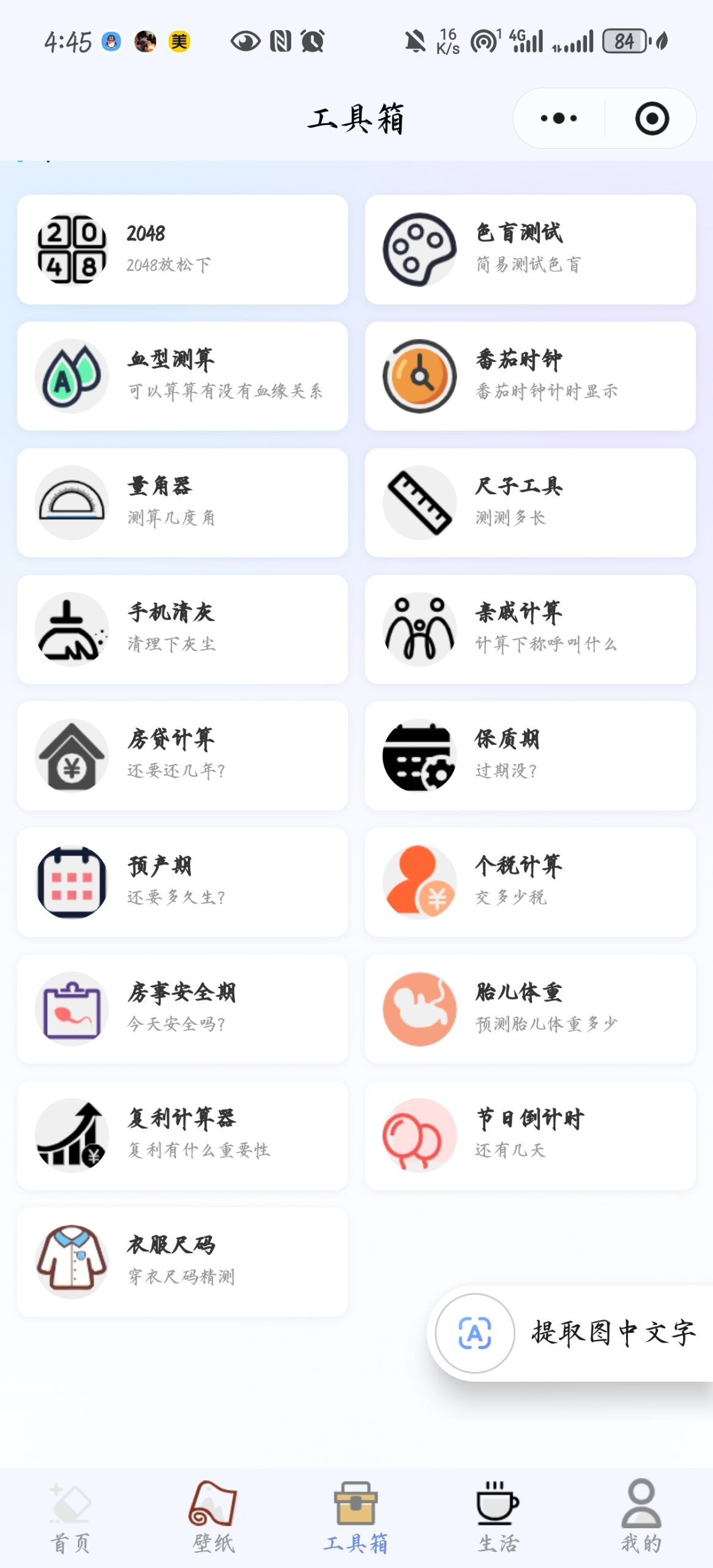 谁有这套工具箱小程序源码插图5
