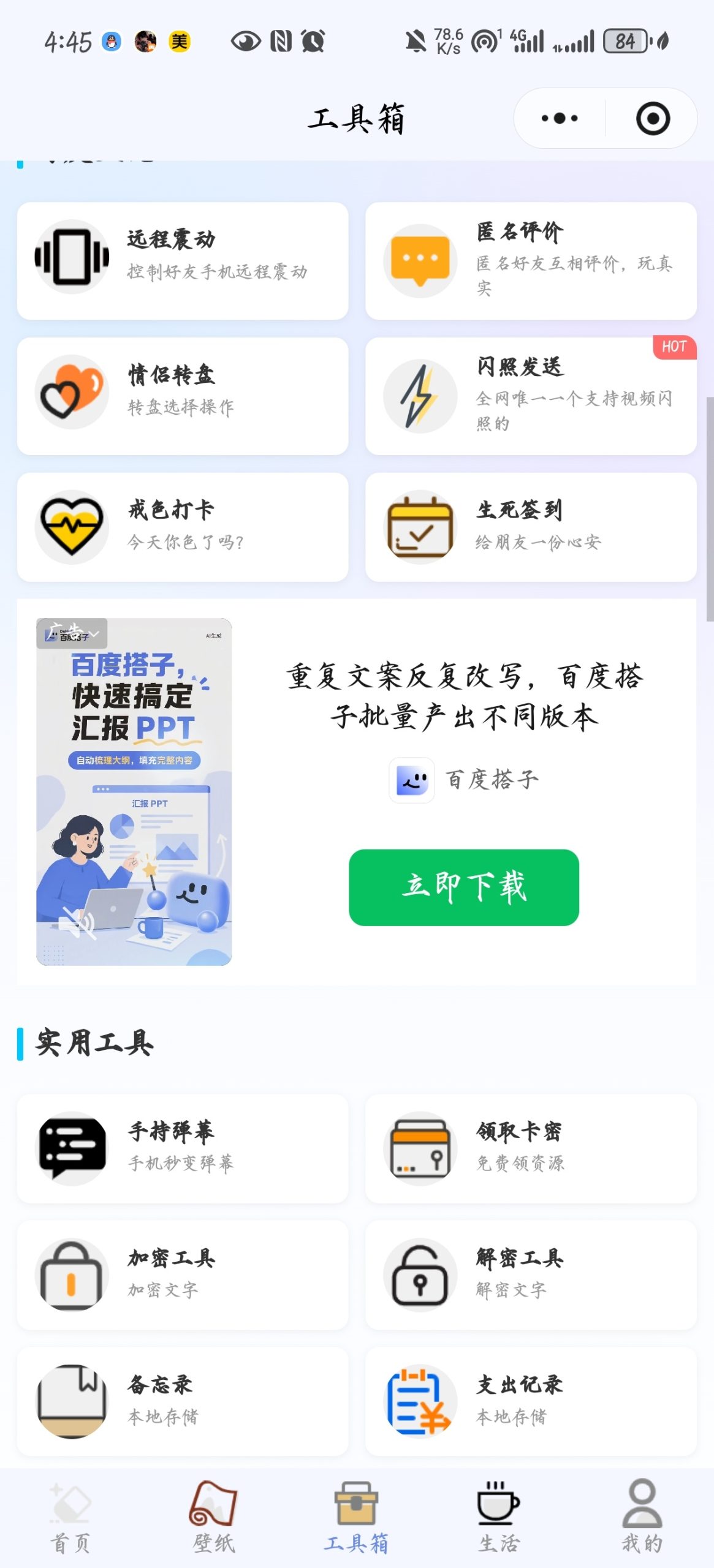 谁有这套工具箱小程序源码插图6