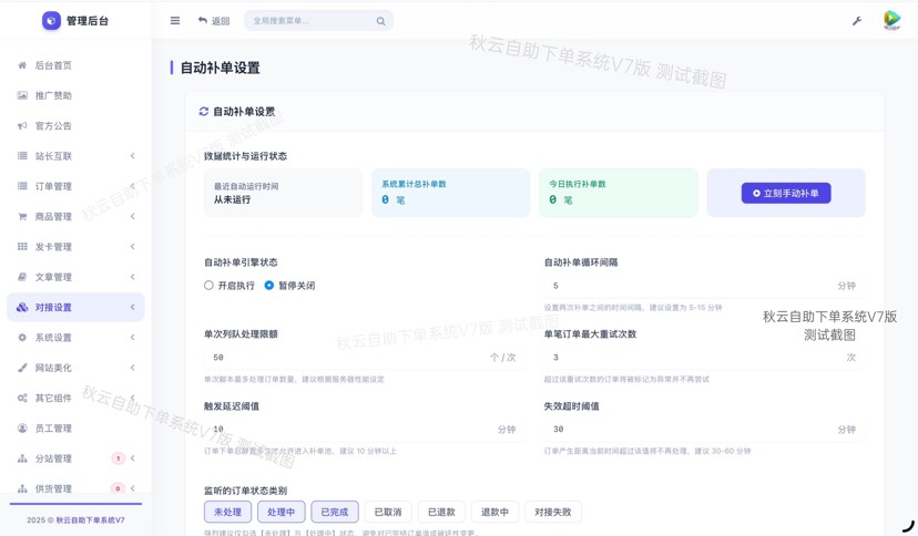 秋云自助下单系统V7.2版 彩虹云商城二开重构版源码插图5