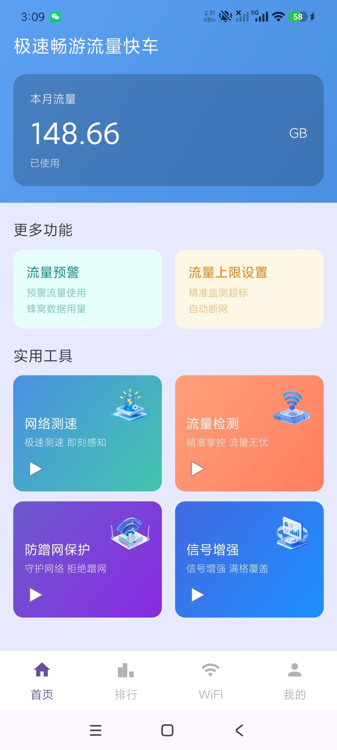 【分享】流量极速工具5.7.1🔥监控流量用处｜网络工具箱｜绿化插图1