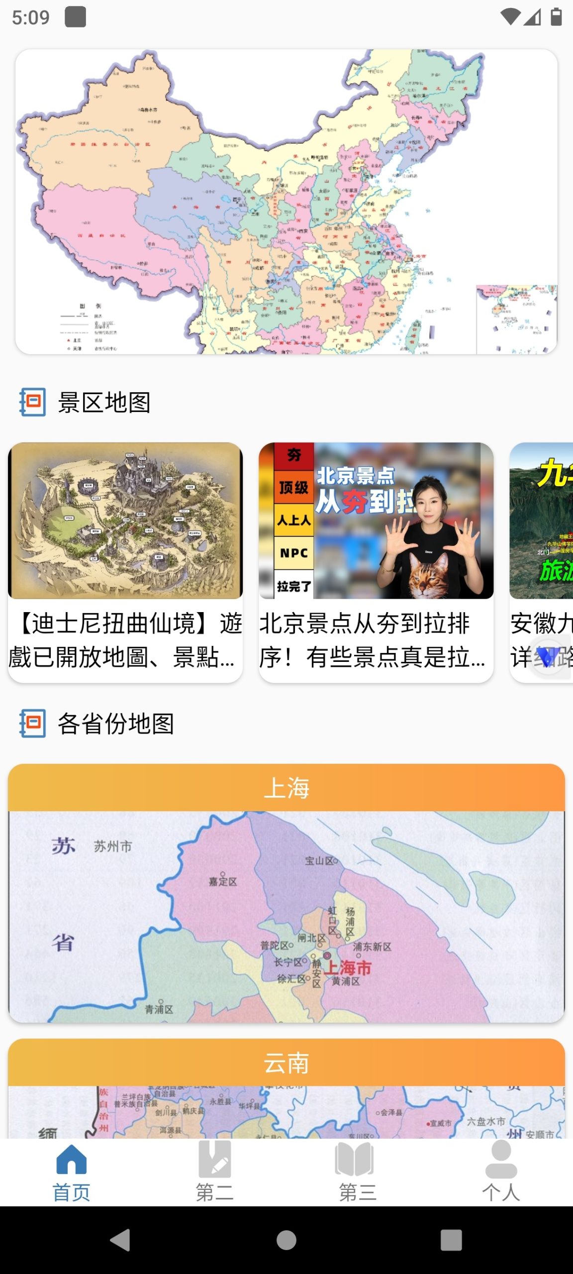 【分享】高行V3.0🔥高德弟弟🌐免费看全国景点|地图介绍插图1 【分享】高行V3.0🔥高德弟弟🌐免费看全国景点|地图介绍插图1