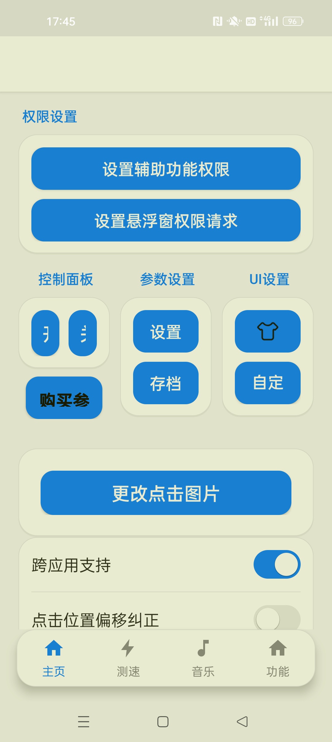 【分享】心仔连点器⭐最强免费点击器 自动化脚本 自动抢票抢红包⭐插图1