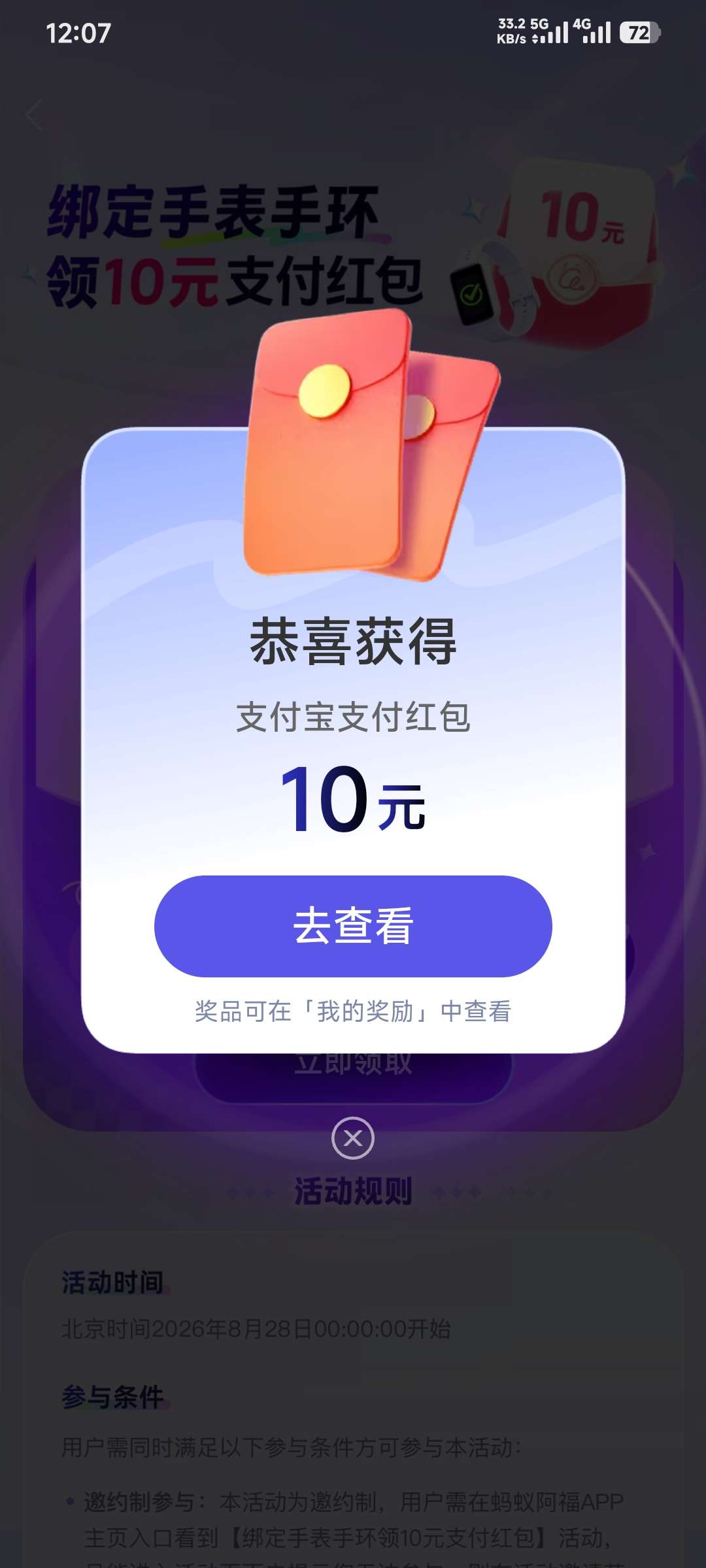 蚂蚁阿福·绑定手表手环领10元支付红包插图3