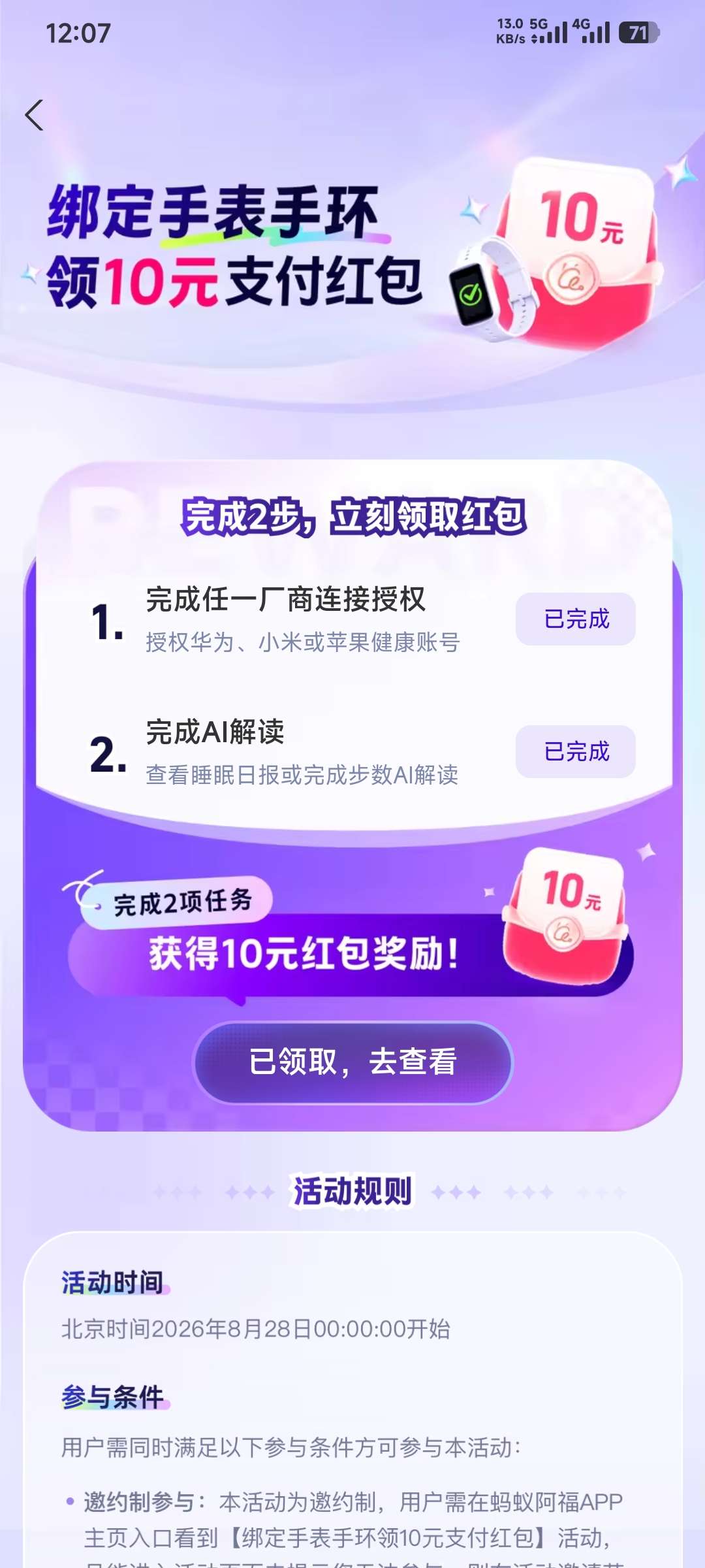 蚂蚁阿福·绑定手表手环领10元支付红包插图2