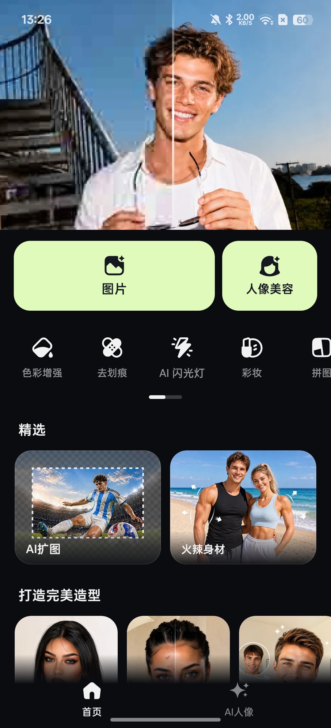 【分享】PixLift⭕智能AI修图神器⭕一键扩图修图-百云游资源网