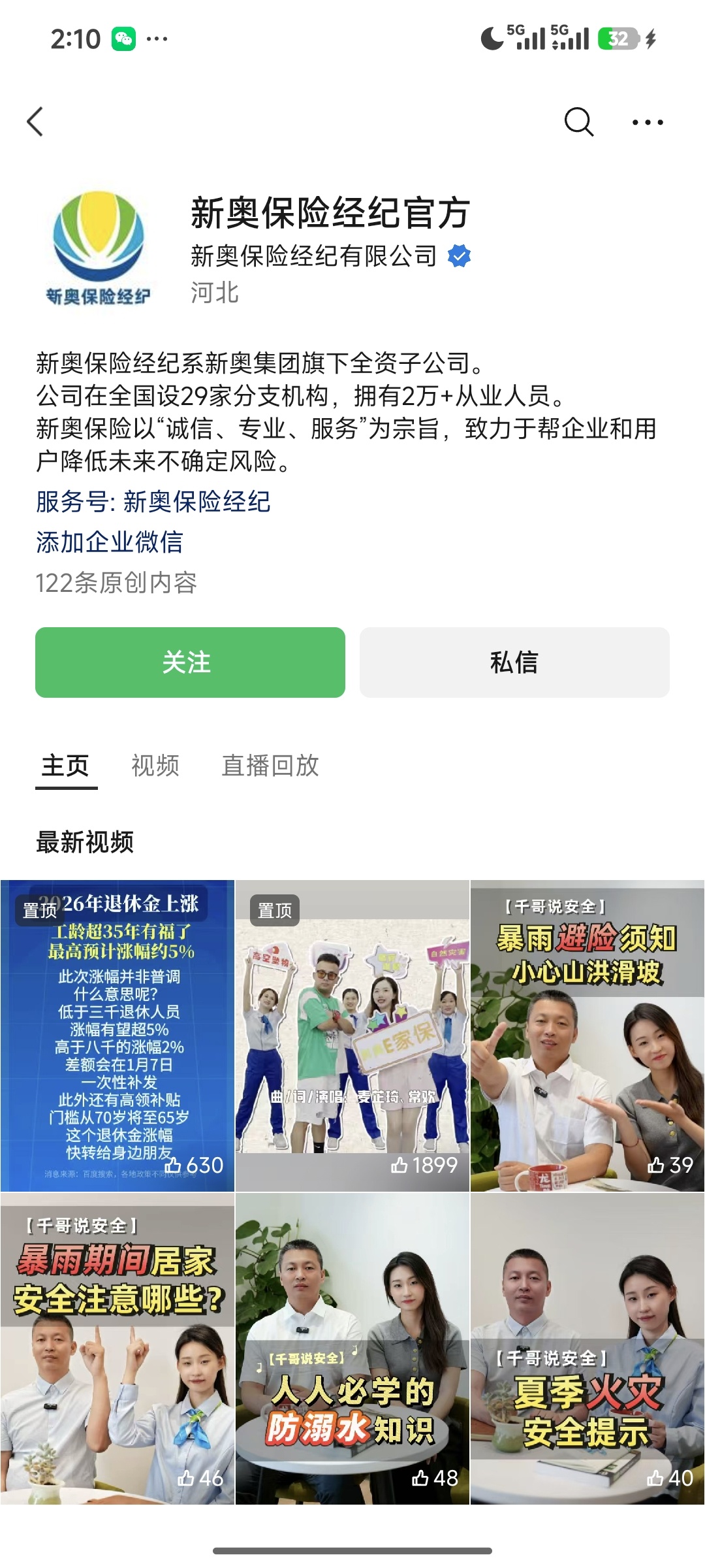 【现金红包】新奥保险添加企业微信抽奖插图