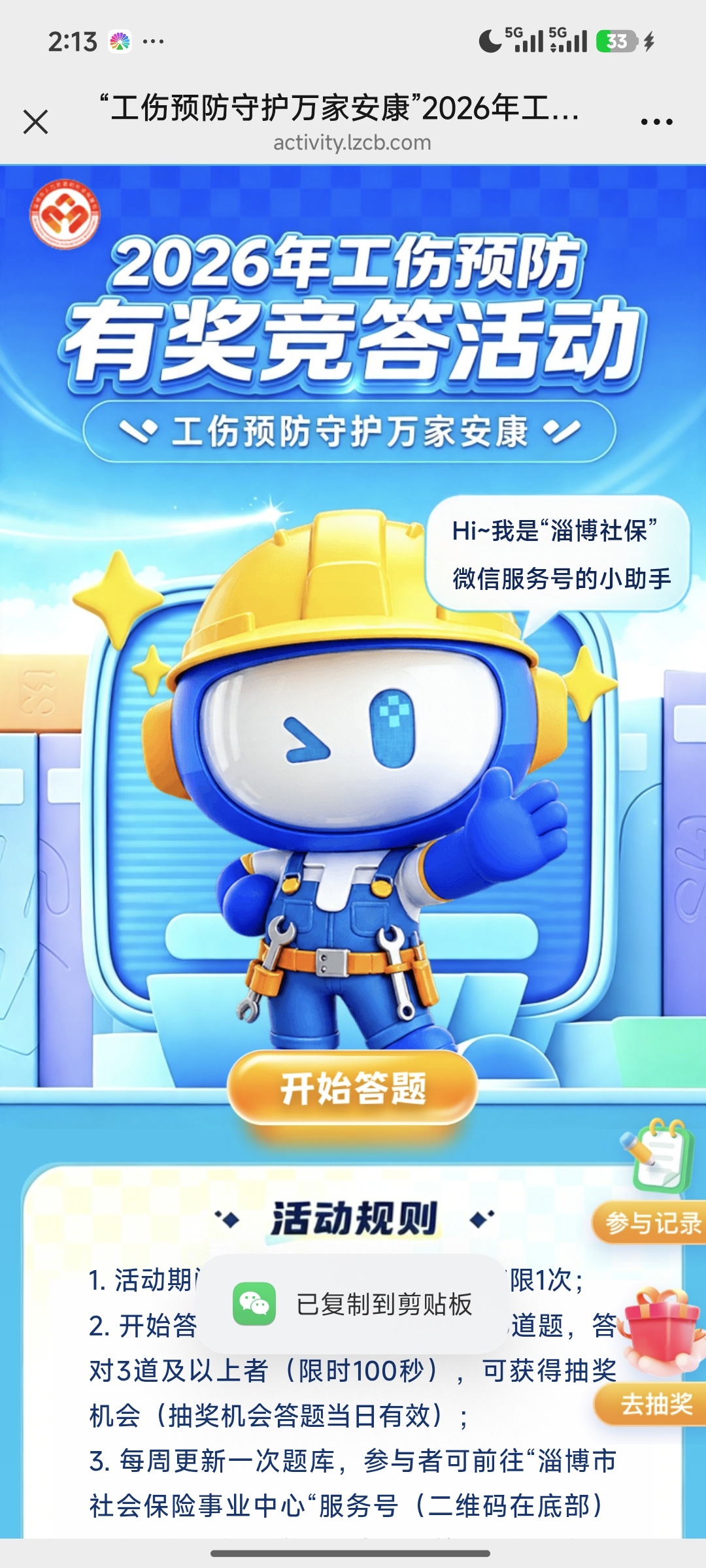 【现金红包】2026工伤预防有奖问答-百云游资源网