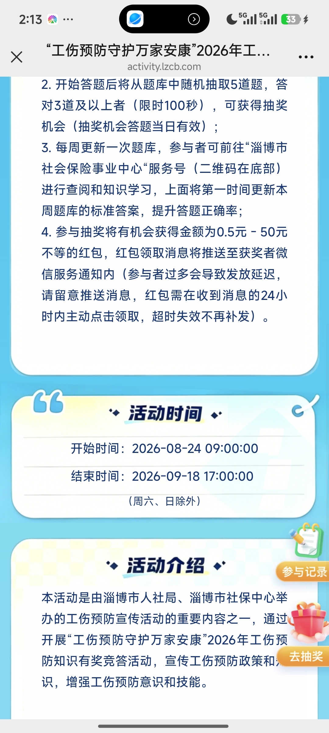 【现金红包】2026工伤预防有奖问答插图1