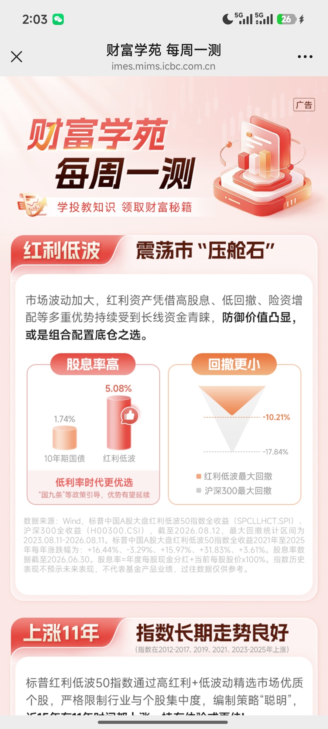 【现金红包】工商银行答题抽奖-百云游资源网