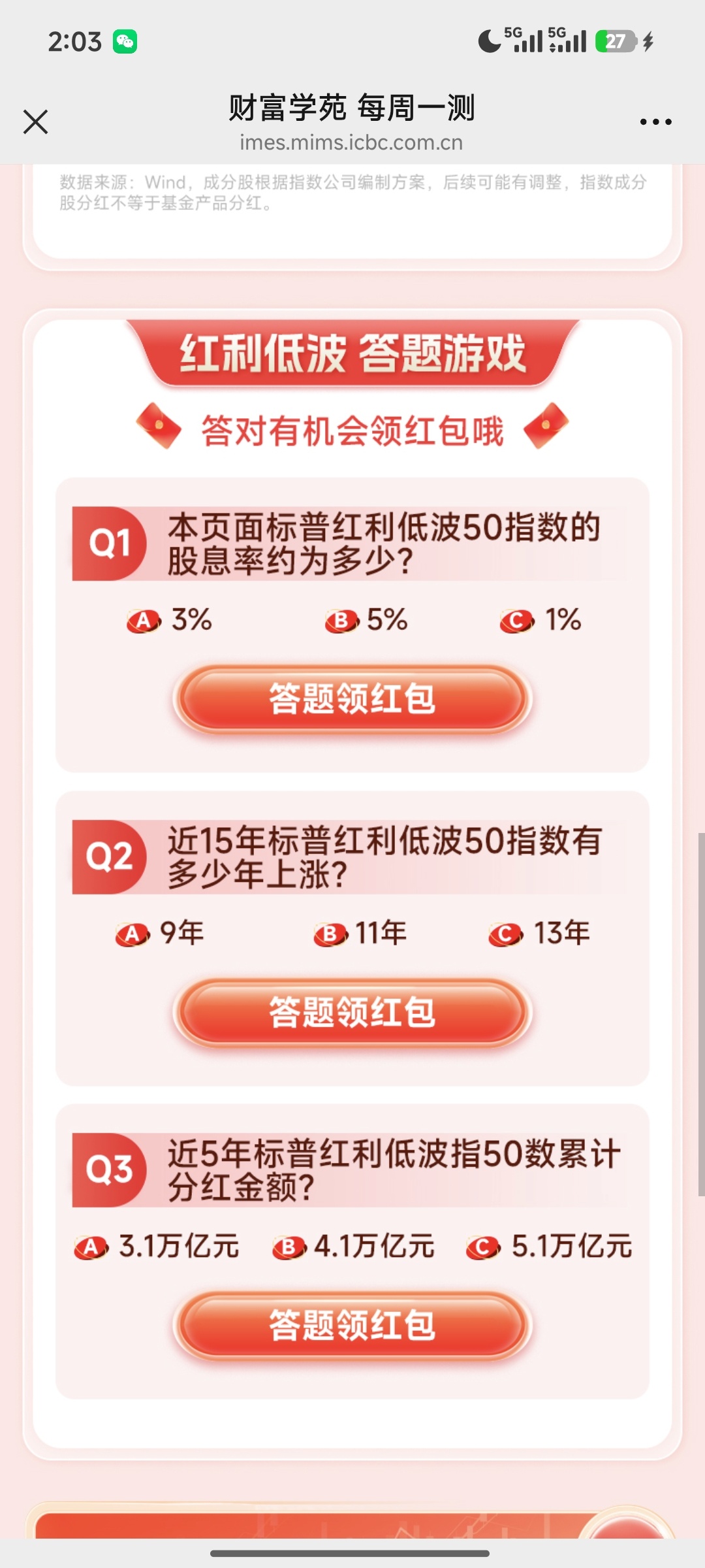 【现金红包】工商银行答题抽奖插图1