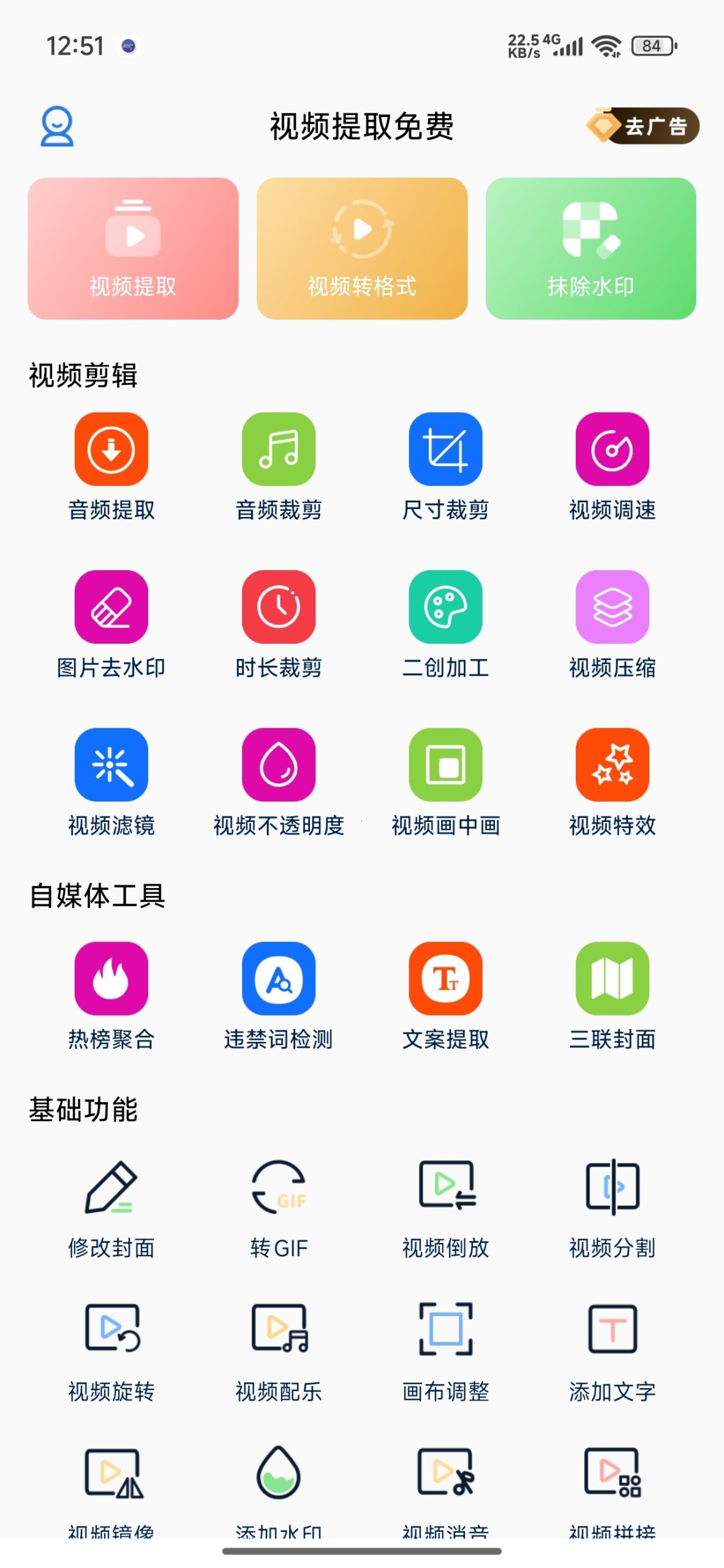 【分享】视频提取免费🔥短视频无水印解析🔥解锁会员插图1