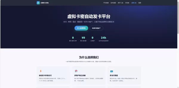 【网站源码】总裁发卡系统商户开源版插图 【网站源码】总裁发卡系统商户开源版插图