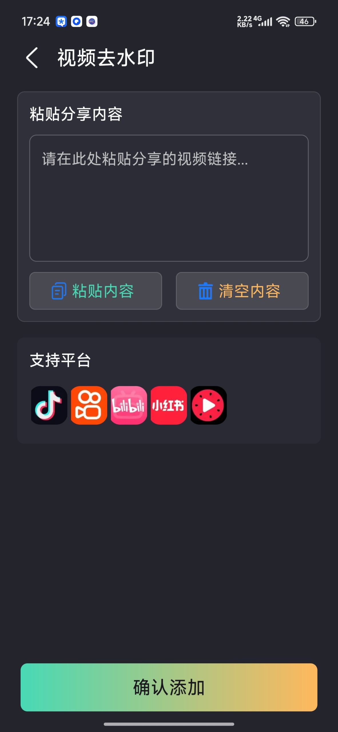 【分享】视频全免去水印🔥支持全网主流平台🔥短视频无水印提取插图2