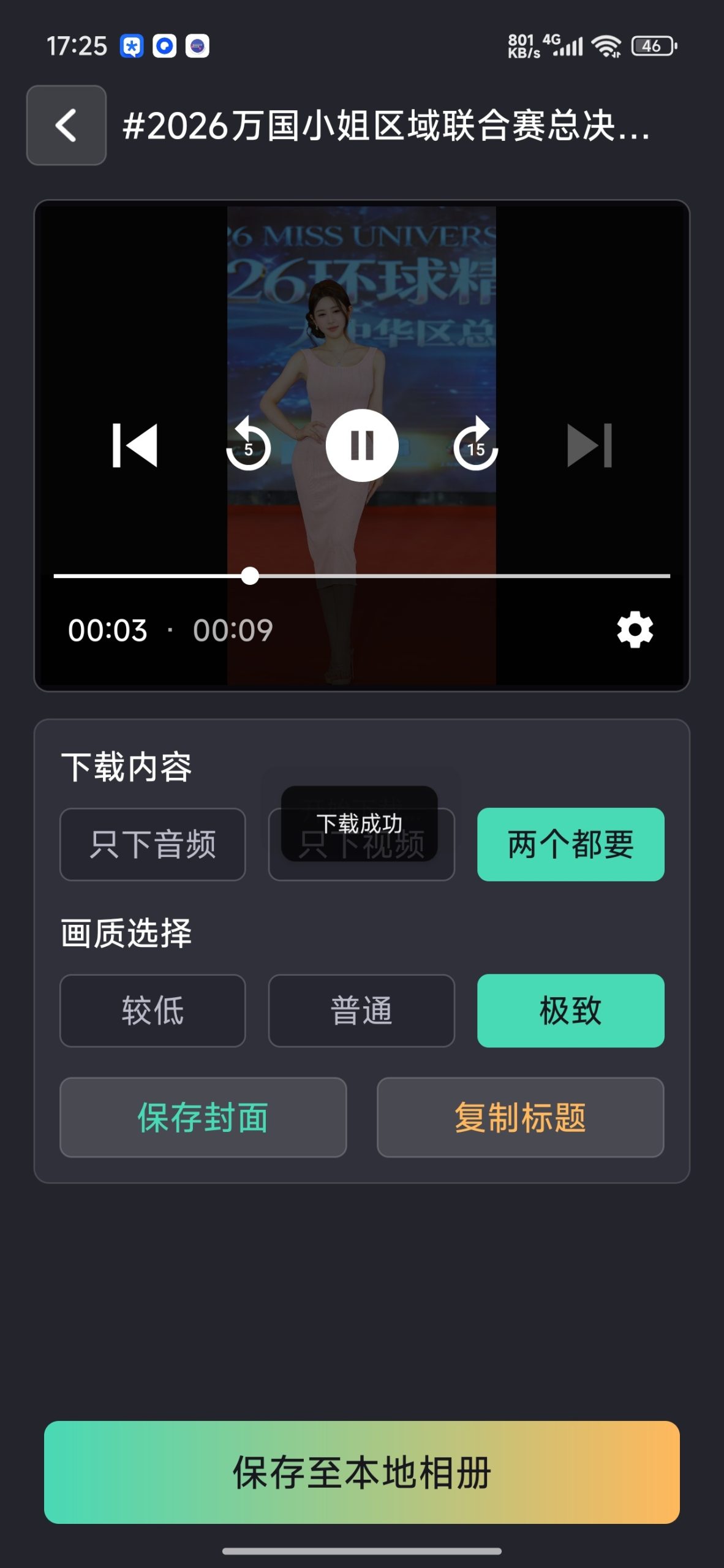 【分享】视频全免去水印🔥支持全网主流平台🔥短视频无水印提取插图1