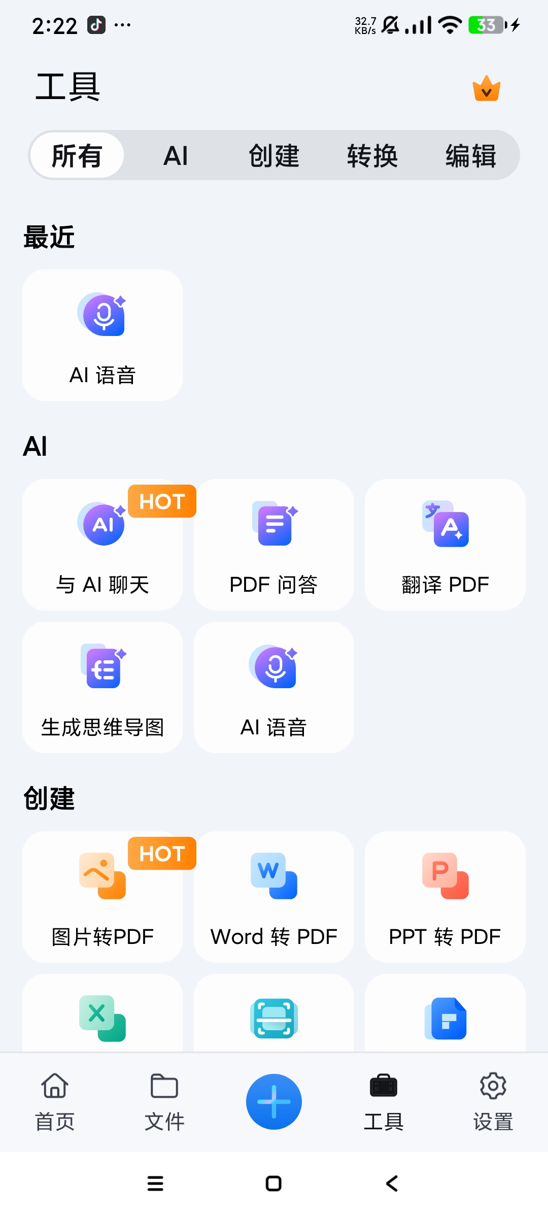 【分享】万兴PDF🔥解锁高级版🔥扫描全能王平替🔥插图3