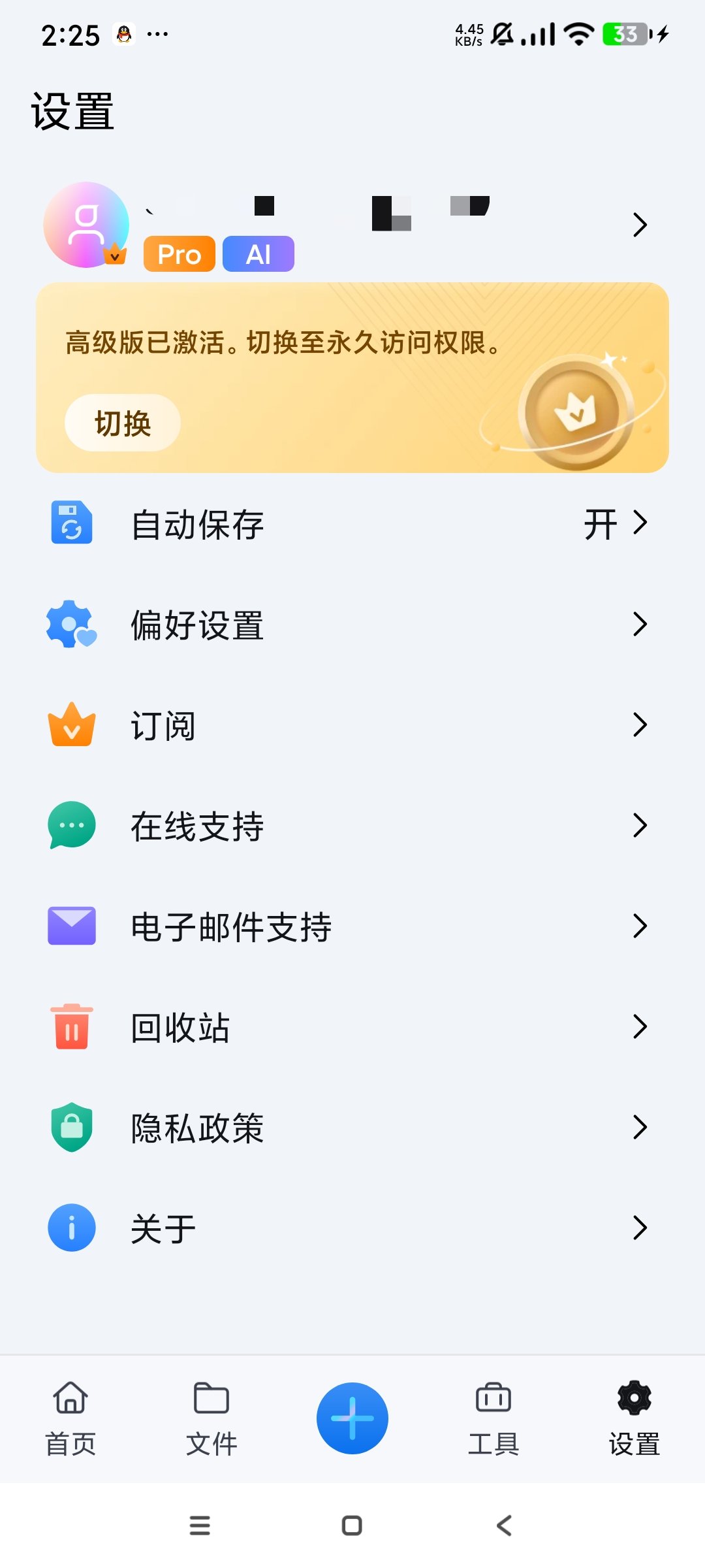 【分享】万兴PDF🔥解锁高级版🔥扫描全能王平替🔥插图2