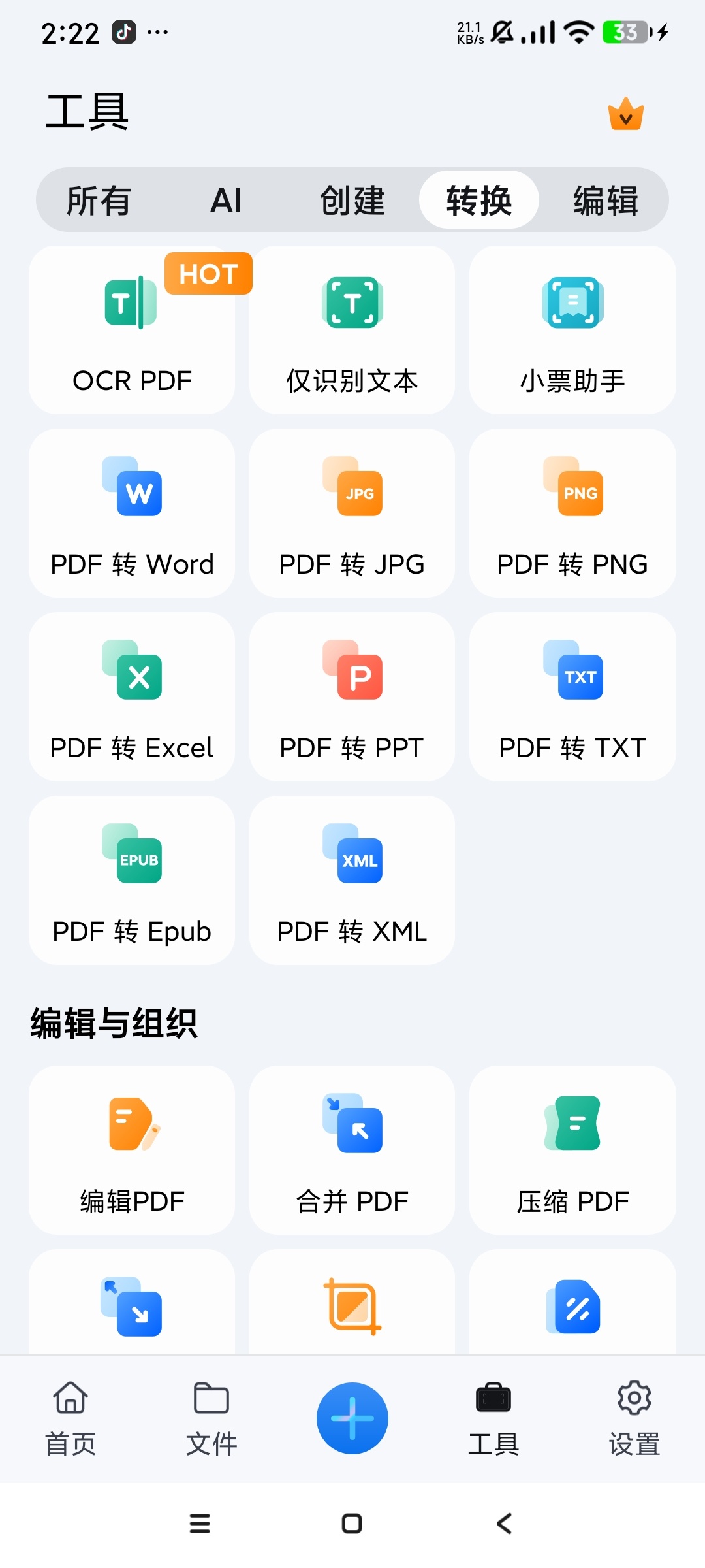 【分享】万兴PDF🔥解锁高级版🔥扫描全能王平替🔥插图1