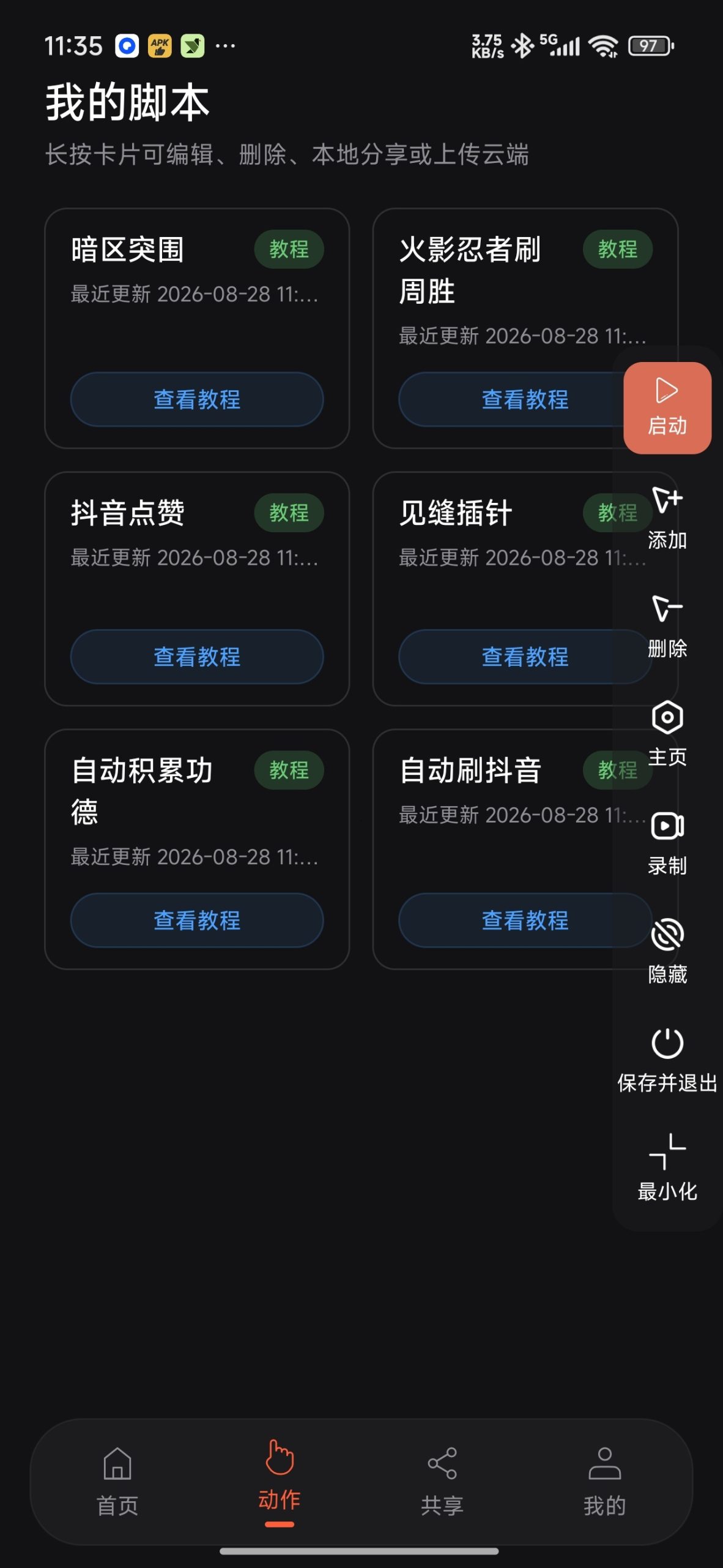 【分享】锐击自动连点器📢游戏挂机抢单神器🚀解锁会员-百云游资源网