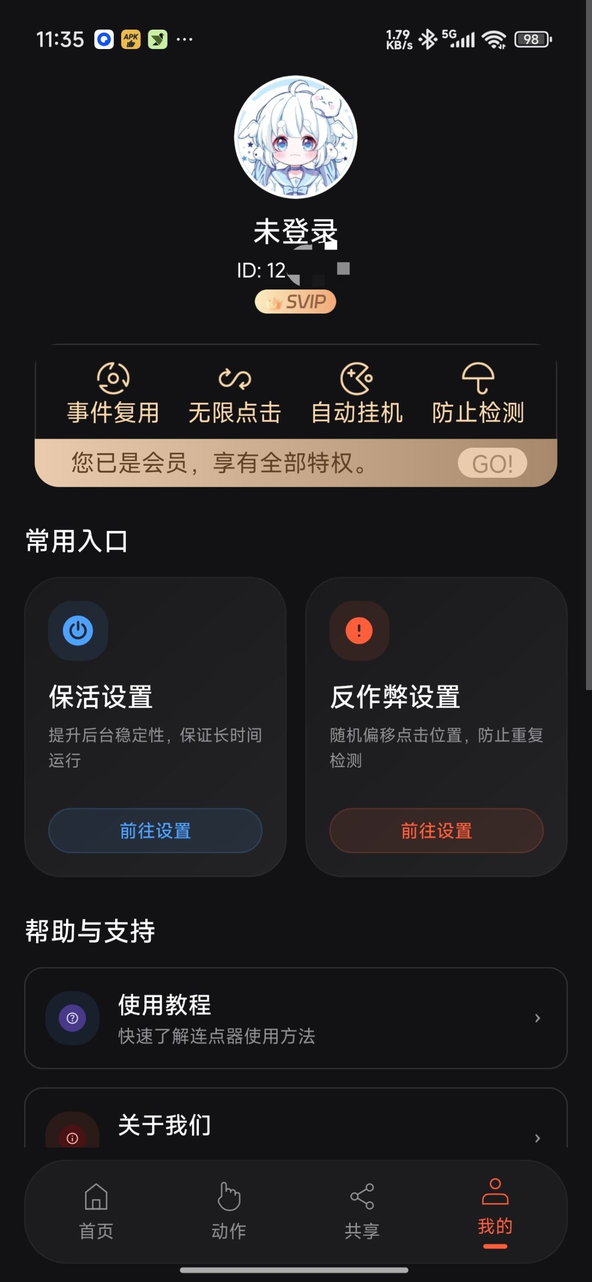 【分享】锐击自动连点器📢游戏挂机抢单神器🚀解锁会员插图2